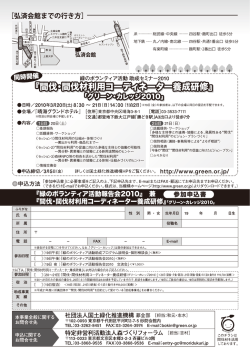 緑の報告会2010裏