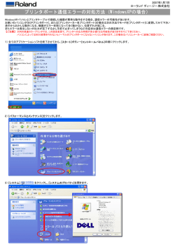 プリンタポート通信エラーの対処方法（WindowsXPの場合）