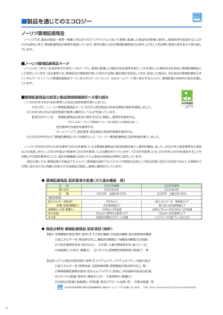 製品を通じてのエコロジー