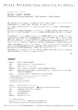 画と機 山本耀司・朝倉優佳