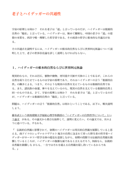 老子とハイデッガーの共通性