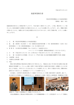 後援事業報告書 - NPO法人日本血栓症協会