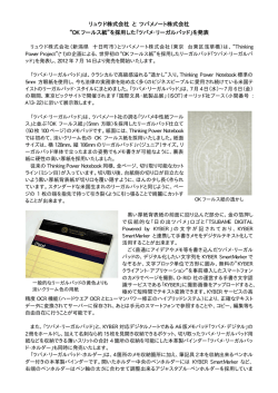 リュウド株式会社 と ツバメノート株式会社 “OK フールス紙”を採用した