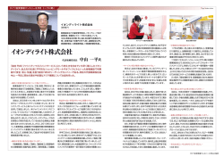 イオンディライト株式会社 - AEON delight