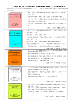 係留施設委員会による出版物 - 一般社団法人日本マリーナ・ビーチ協会