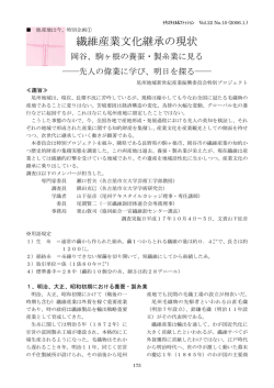 繊維産業文化継承の現状 - 一宮地場産業ファッションデザインセンター