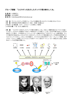 グループ課題 「ユビキチン化を介したタンパク質分解のしくみ」