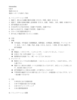 Intermediate Unit 5 電話に応える 電話メッセージを残す／取る A