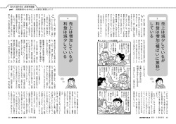 売上は増加しているが 利益は減少している