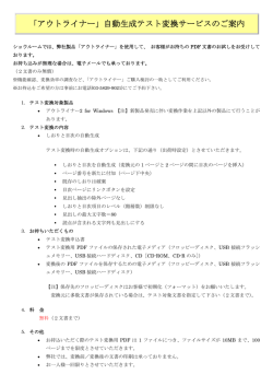 「アウトライナー」自動生成テスト変換サービスのご案内