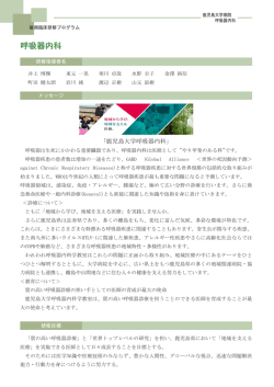 呼吸器内科 呼吸器内科