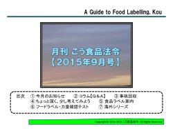 A Guide to Food Labelling, Kou