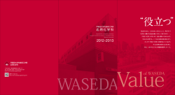 2.5 MB - 早稲田大学先進理工学部応用化学科