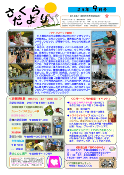 非常食試食 パラリンピック開催！ ＜9月～10月の教室・イベント＞