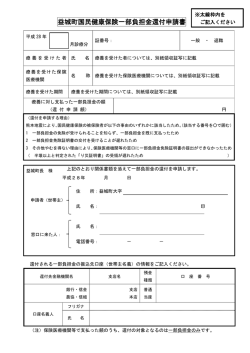 益城町国民健康保険一部負担金還付申請書