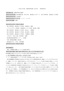 研究 - 首都大学東京