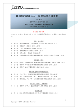韓国知的財産ニュース 2016 年 1 月後期