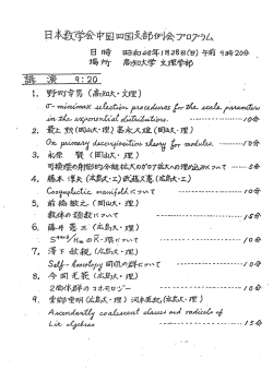 昭和 47 年度 日本数学会中国・四国支部例会