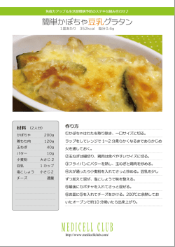 簡単かぼちゃ豆乳グラタン