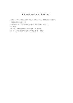 入居申込個人用