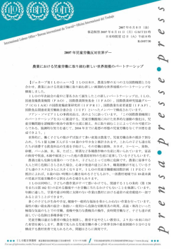 2007 年児童労働反対世界デー 農業における児童労働に取り組む新しい