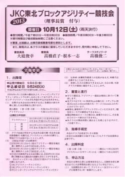 JKC東北プロックアジリテイー競技会