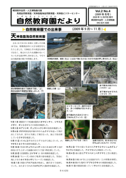 自然教育園だより2009年冬号