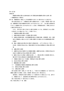 解雇等の規制に関する法律の施行に伴う関係法律の整備等に関する