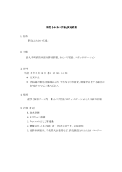 消防ふれあい広場