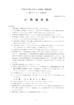 問題 - 全国自動車大学校・整備専門学校協会