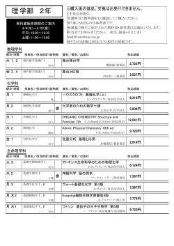 2年 理学部