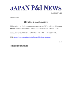 日本船主責任相互保険組合