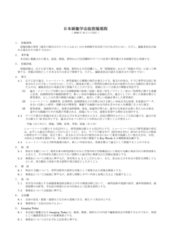 日本画像学会誌投稿規程