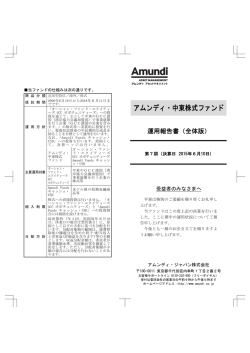 2015年6月10日 - アムンディ・ジャパン