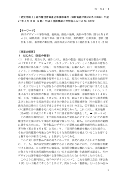 D－94－1 - 牛木内外特許事務所