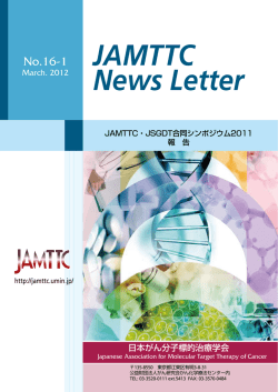 （2012年）第16-1号ニュースレター
