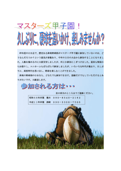 昨年度のOB会で、歴史ある津高野球部がマスターズ甲子園に参加してい