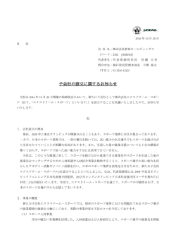 子会社の設立に関するお知らせ - 株式会社夢真ホールディングス