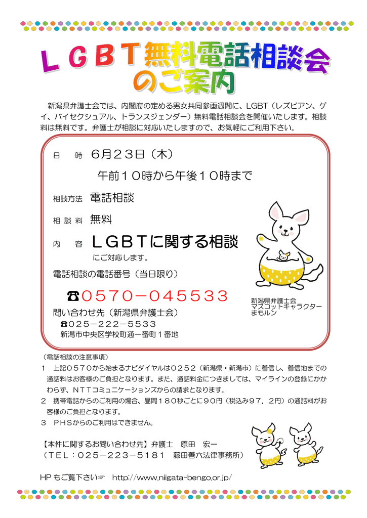 Lgbt電話法律相談チラシをダウンロードする Pdf