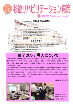 病院理念― 「愛し愛される病院」 【患者様の権利】