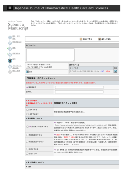 電子投稿操作マニュアル追加部分のみ
