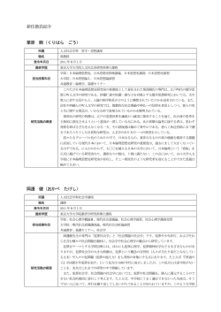 新任教員紹介 - 山口大学人文学部・人文科学研究科