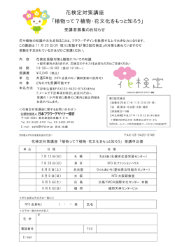 花検定対策講座 「植物って？植物・花文化をもっと知ろう」