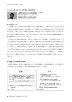 3. 乳がん患者と夫の心身適応と就労問題