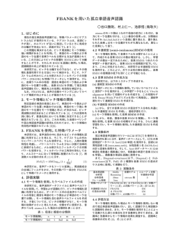 FBANKを用いた孤立単語音声認識