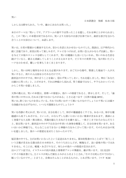 笑い 日本新教会 牧師 松本士郎 しかし主は仰せられた。「いや、確かに