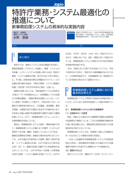 特許庁業務・システム最適化の 推進について