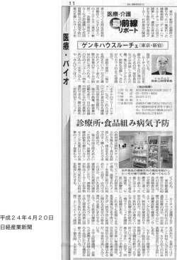 日経産業新聞4月20日号 - NPO法人イムクルス IMCRTH