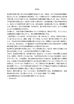 さゆみ 私の周りを取り巻く全てのものは静寂に包まれている。今私は