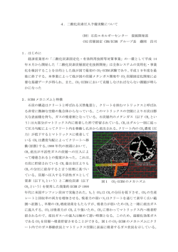 4．二酸化炭素圧入予備実験について （財）石炭エネルギーセンター 資源